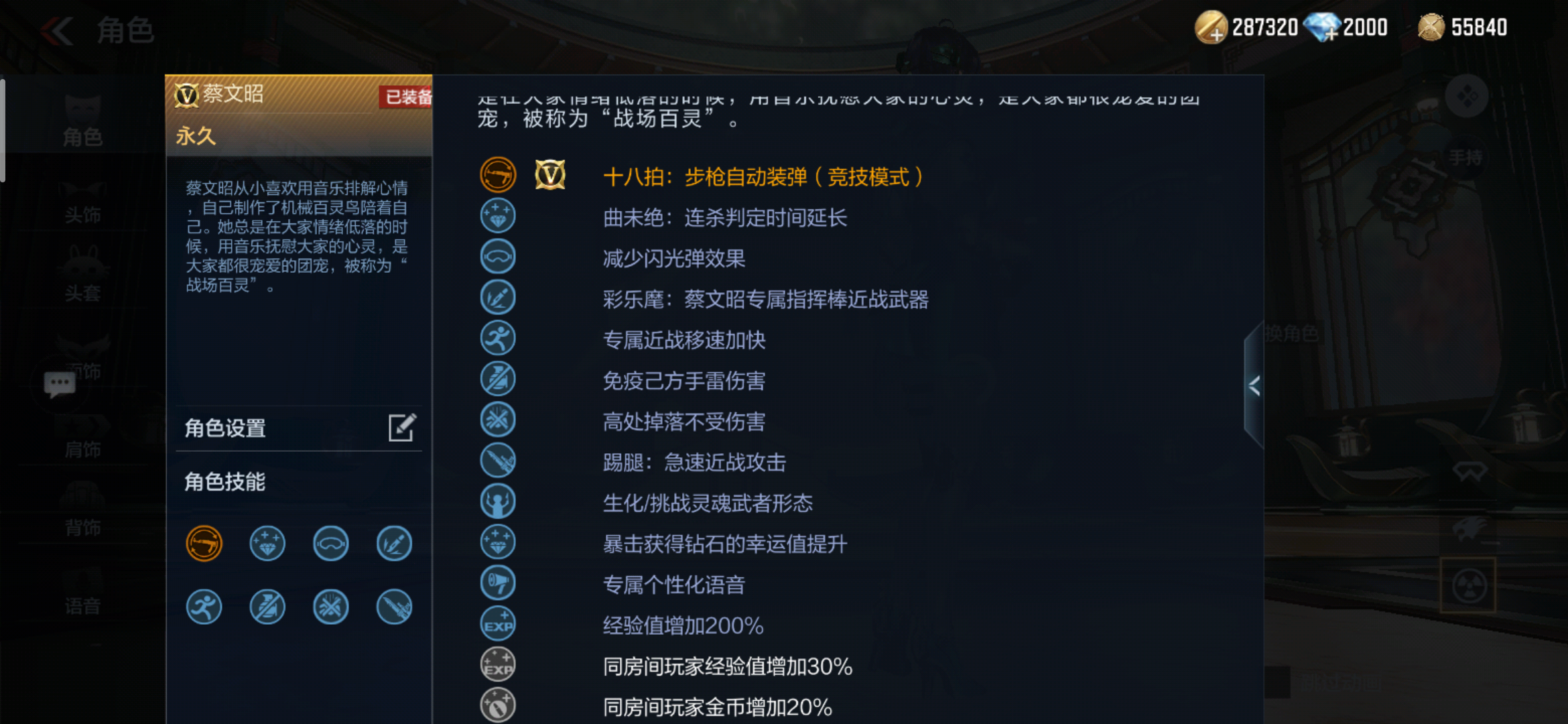 【角色鉴赏】春草奏乐音婉转，S1赏金令新角色蔡文昭登场！