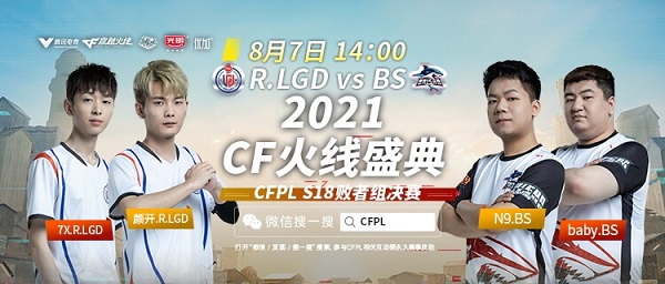 [CFPL]老牌劲旅PK新兴权力，BS与R.LGD谁能挺进总决赛？