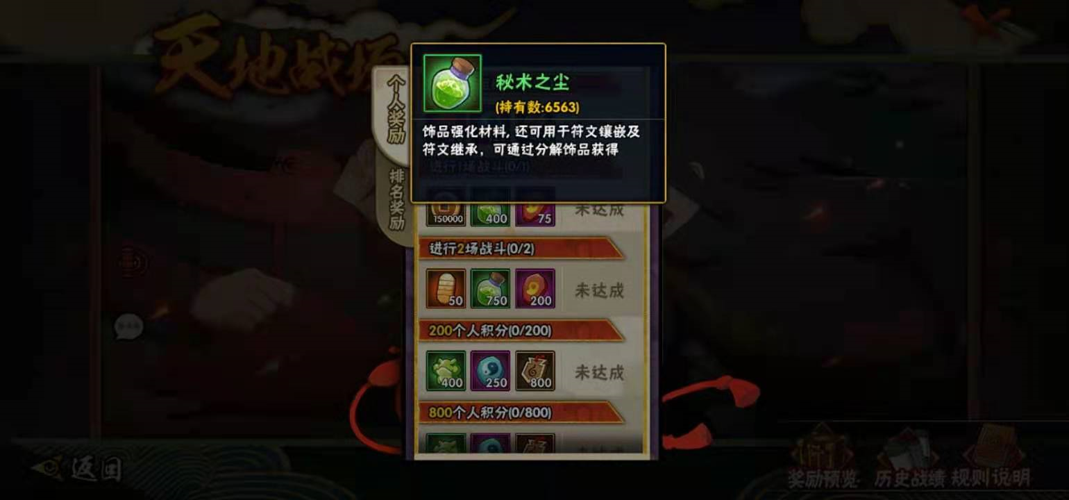 秘术之尘获取方式