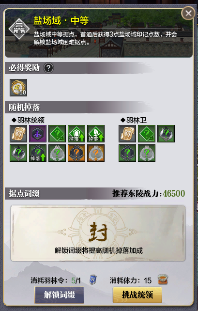 东陵羽林宫