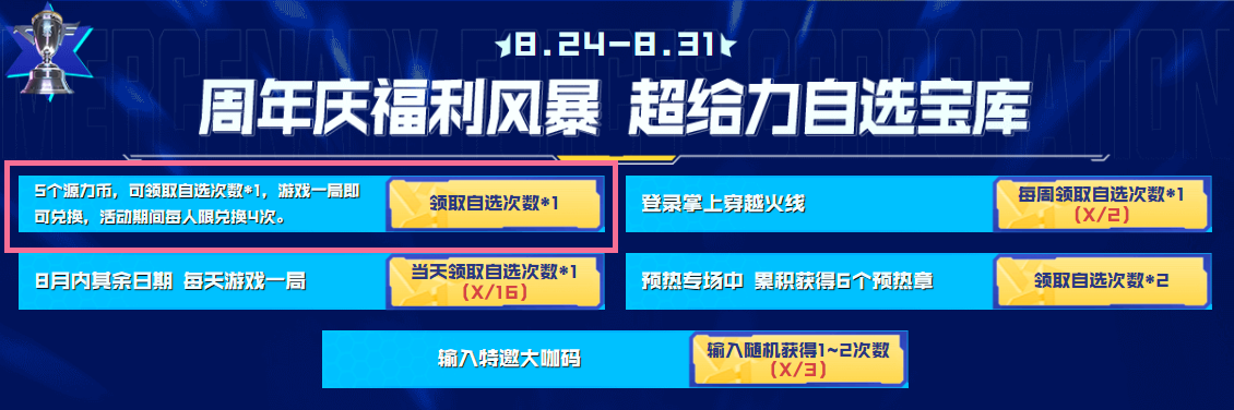【活动头条】天命人必备道具！源力币增添新用途！
