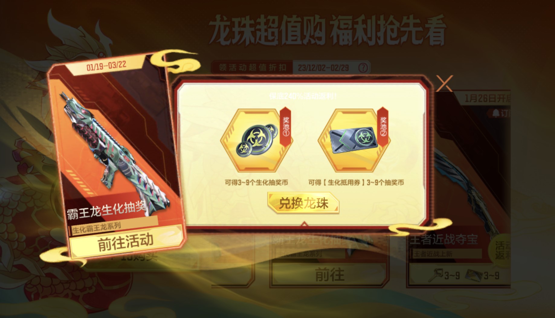 【活动分析】霸王龙生化夺宝，教你抽奖性价比最大化！