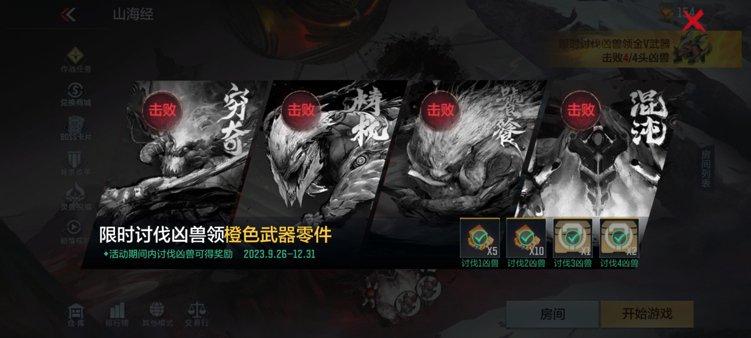 山海经挑战模式掉落奖励解读，教你如何快速获取