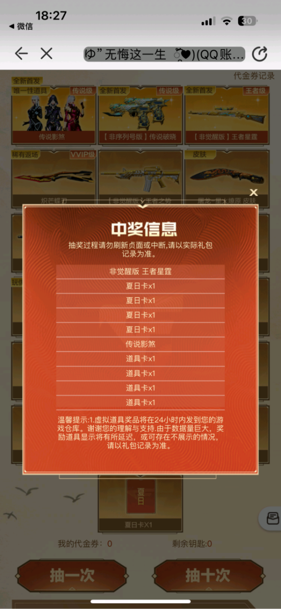 【欧皇时刻】幻神音效卡一发入魂，10连抽中传说影煞+王者星霆