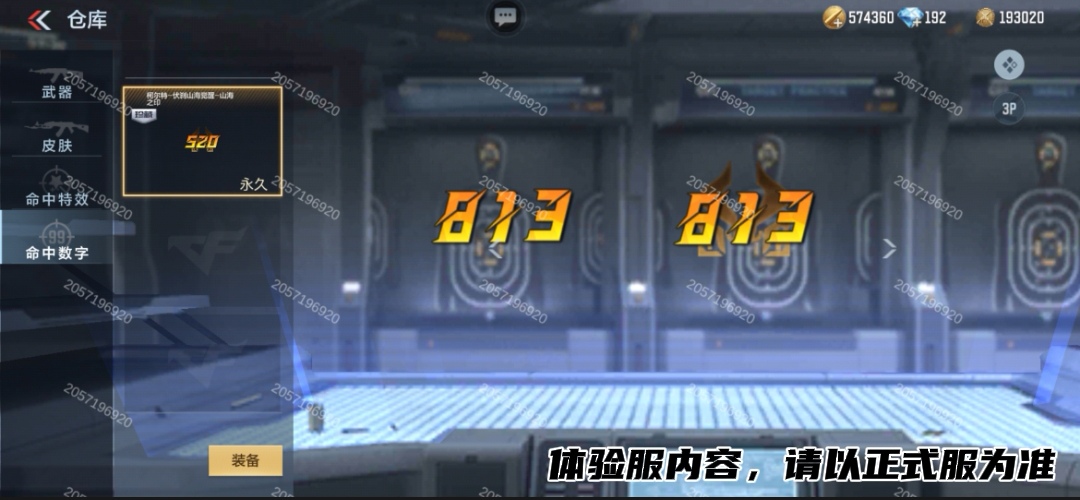 体验服快车：山海经系列降临，全套万化道具快来看！