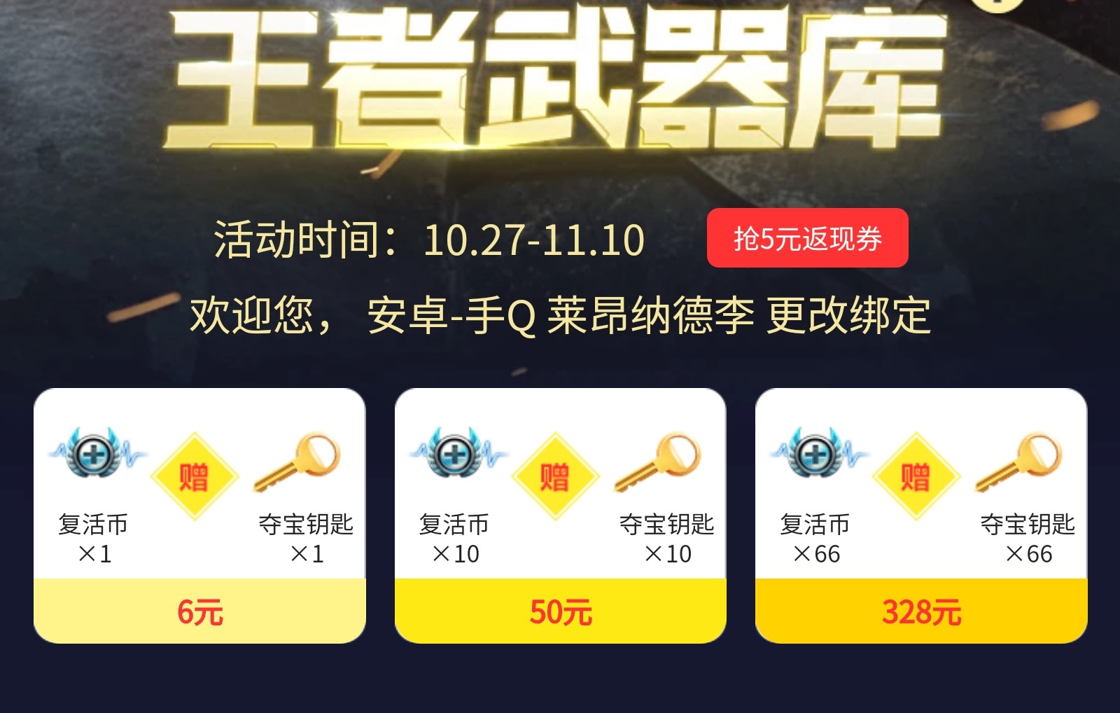 【活动速递】王者武器库开启，丰厚奖池等你来抽！