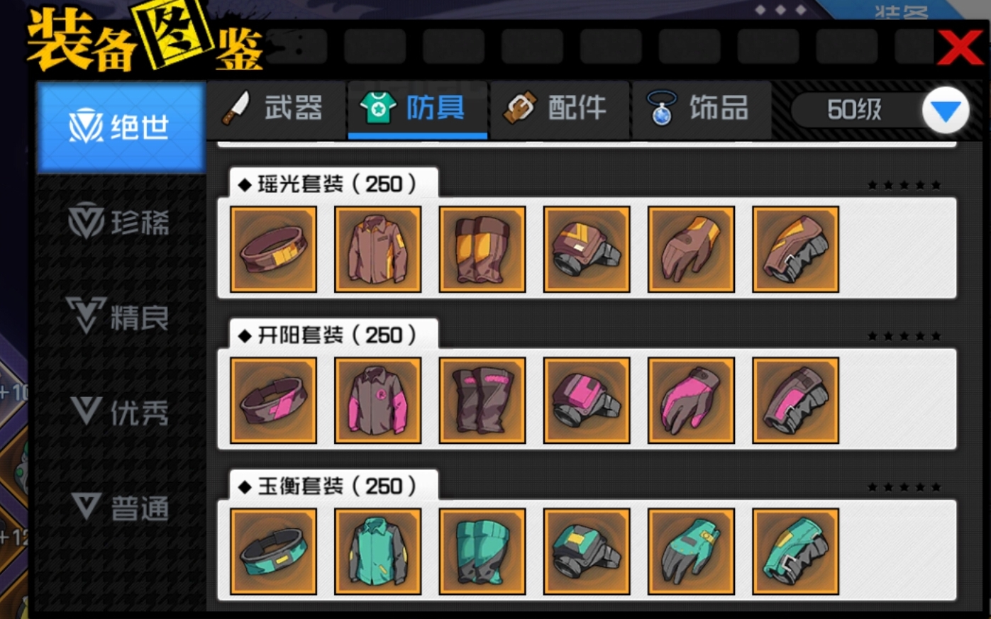 一人之下终测关于八卦的攻略见解——装备篇