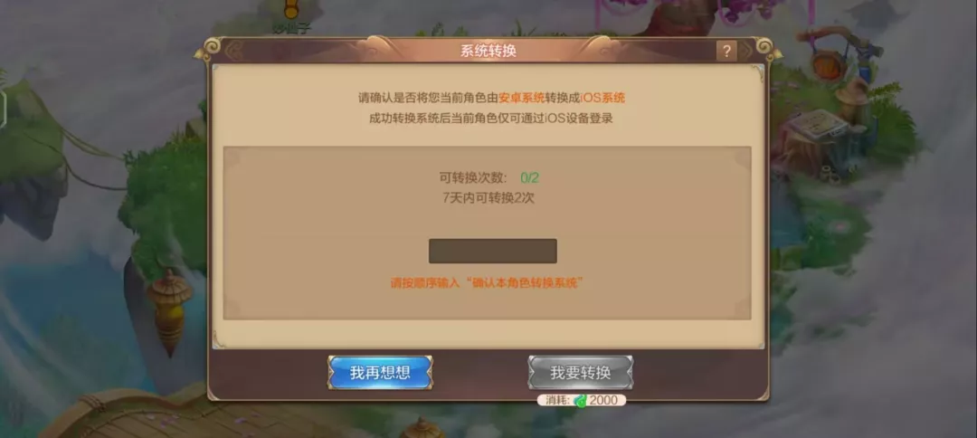 版本爆料第一弹丨角色系统转换功能上线，跨系统换手机照样玩