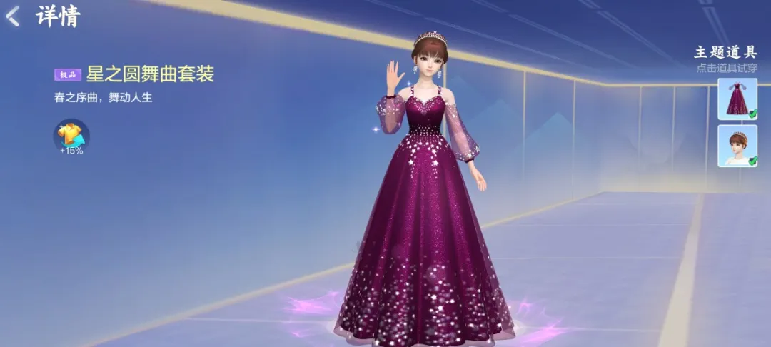 【舞会套装】演绎梦幻，星之圆舞曲！幸运寻宝上新啦~