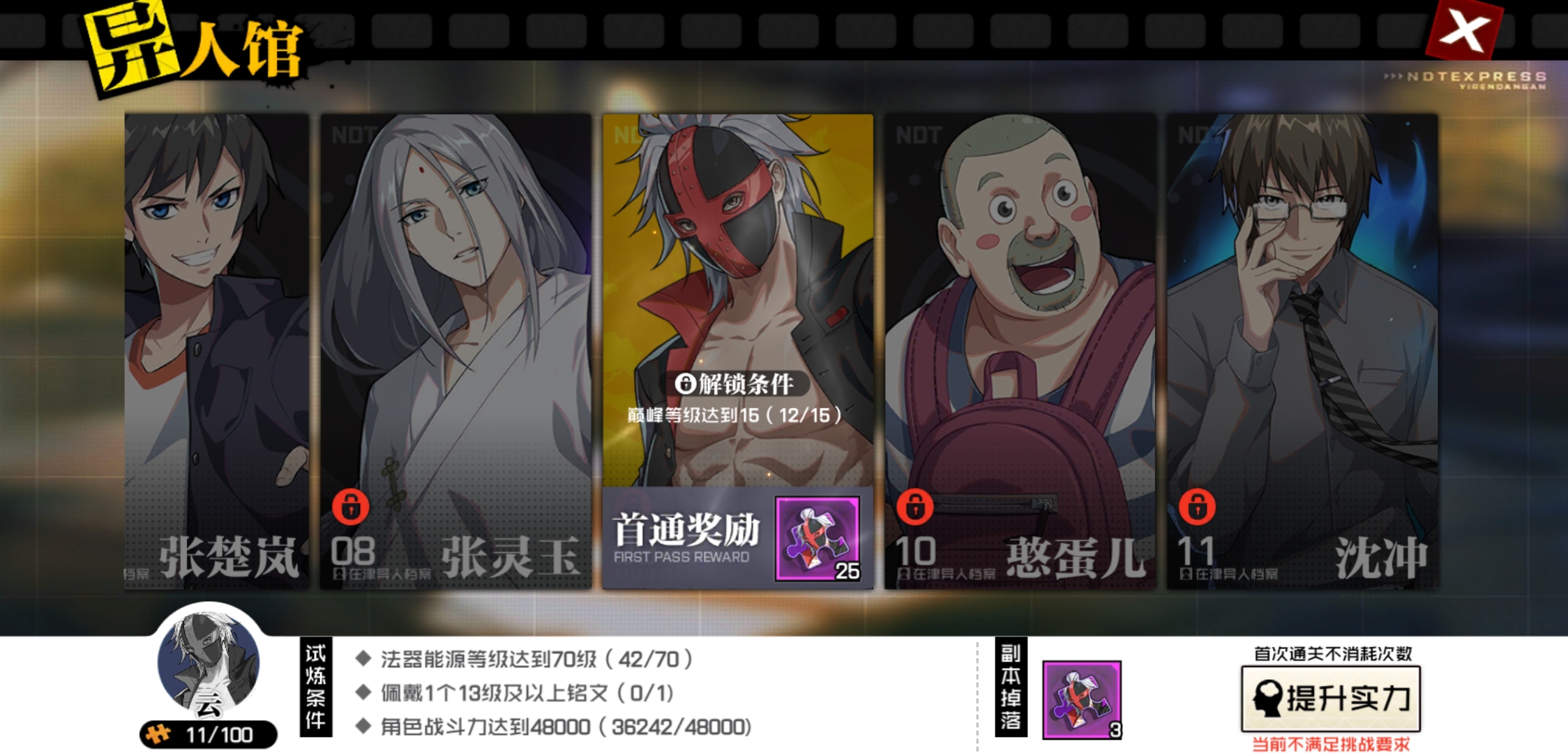 实用异人大盘点 云究竟应该如何获得