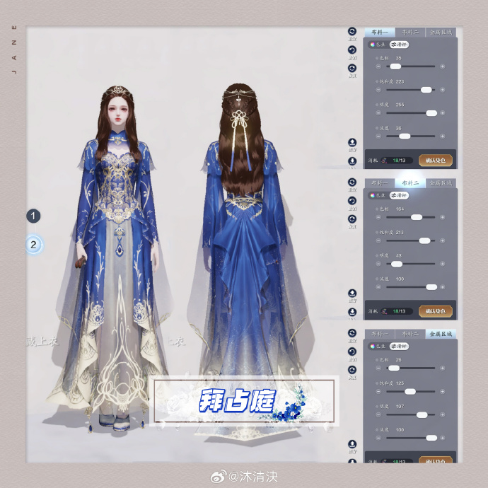 公主请换装，超美帝国华服【浮光·拜占庭】三大体型染色数据分享