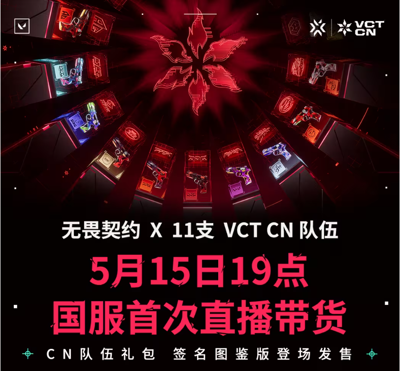 附签名版图鉴VCTCN队伍礼包获取攻略