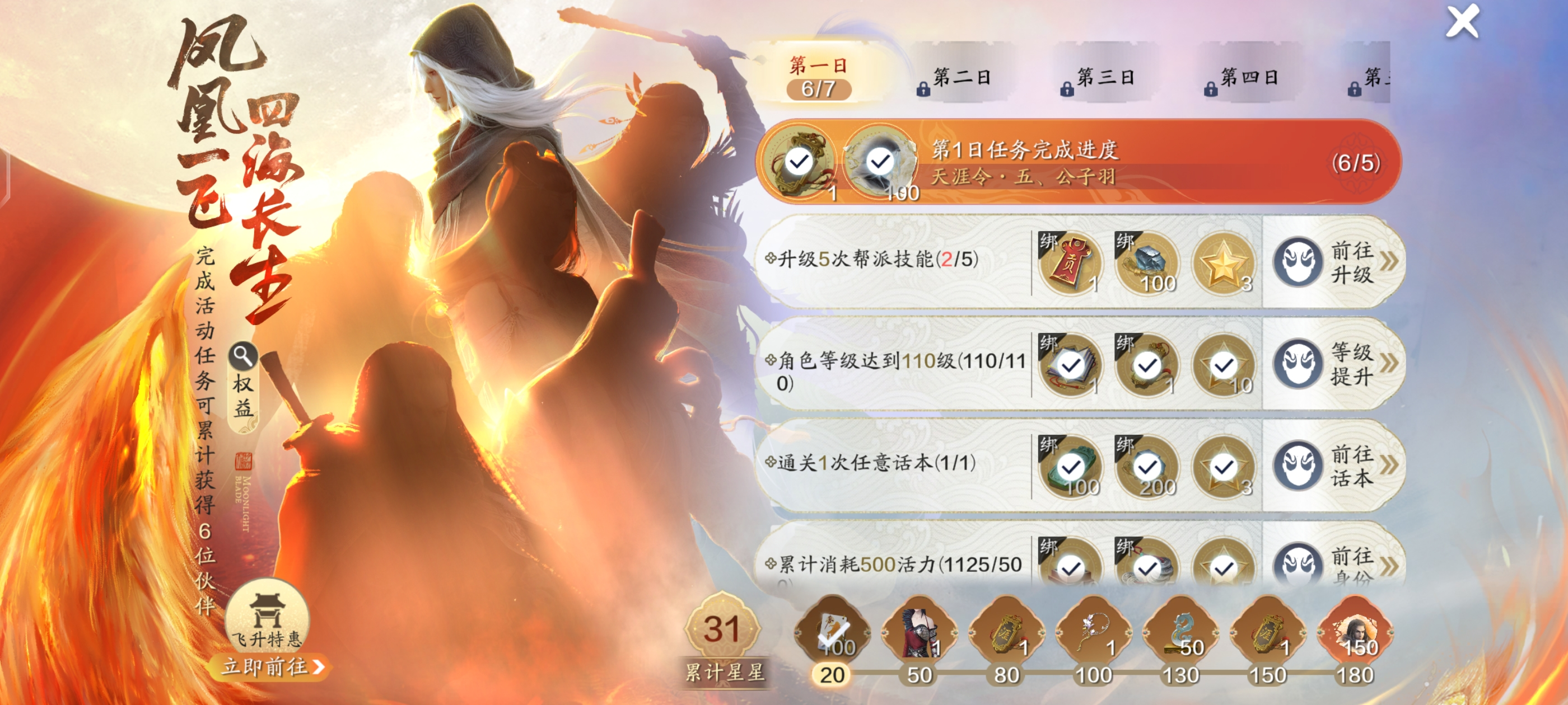 不知道做点啥？来看这份飞升2.0七日培养计划！