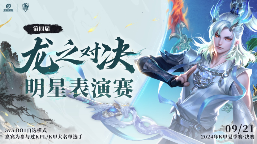 王者电竞梦燃九江，K甲夏决震撼来袭！