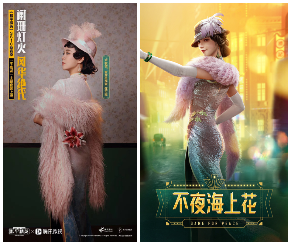 《和平精英》ss10新赛季更新!郁可唯化身"不夜海上花"