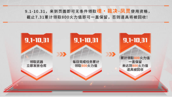 【掌火专属】魂·裁决-凤灵参与即领！掌火专属福利抢先看！