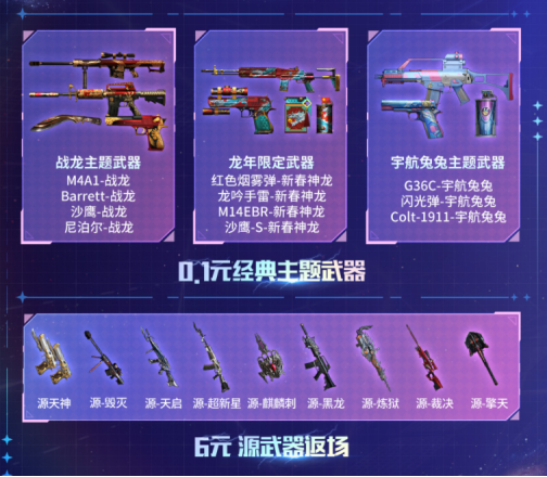 【活动头条】CF首次直播带货！稀有道具限时秒杀