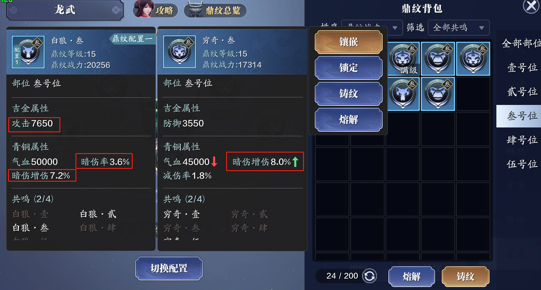 选择困难症？前期龙武幻境鼎纹属性最优选择 让你战力暴涨！
