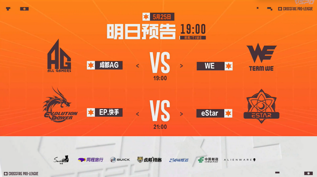成都AG与WE谁能三连胜？EP战eStar冲击四连胜！