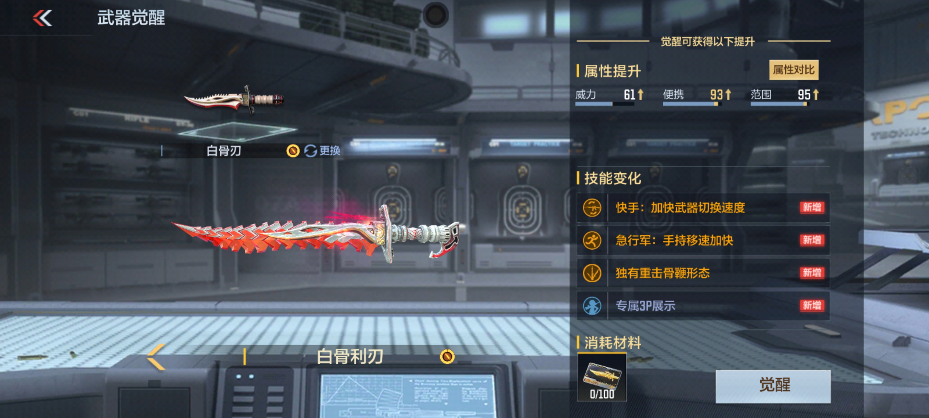 近战神兵即将返场！白骨刃是不是你的菜？