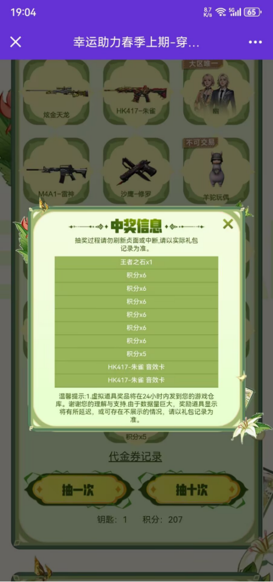 【欧皇时刻】冠军之幻一发入魂，通行证连中王者-迷迭香+王者凌霄