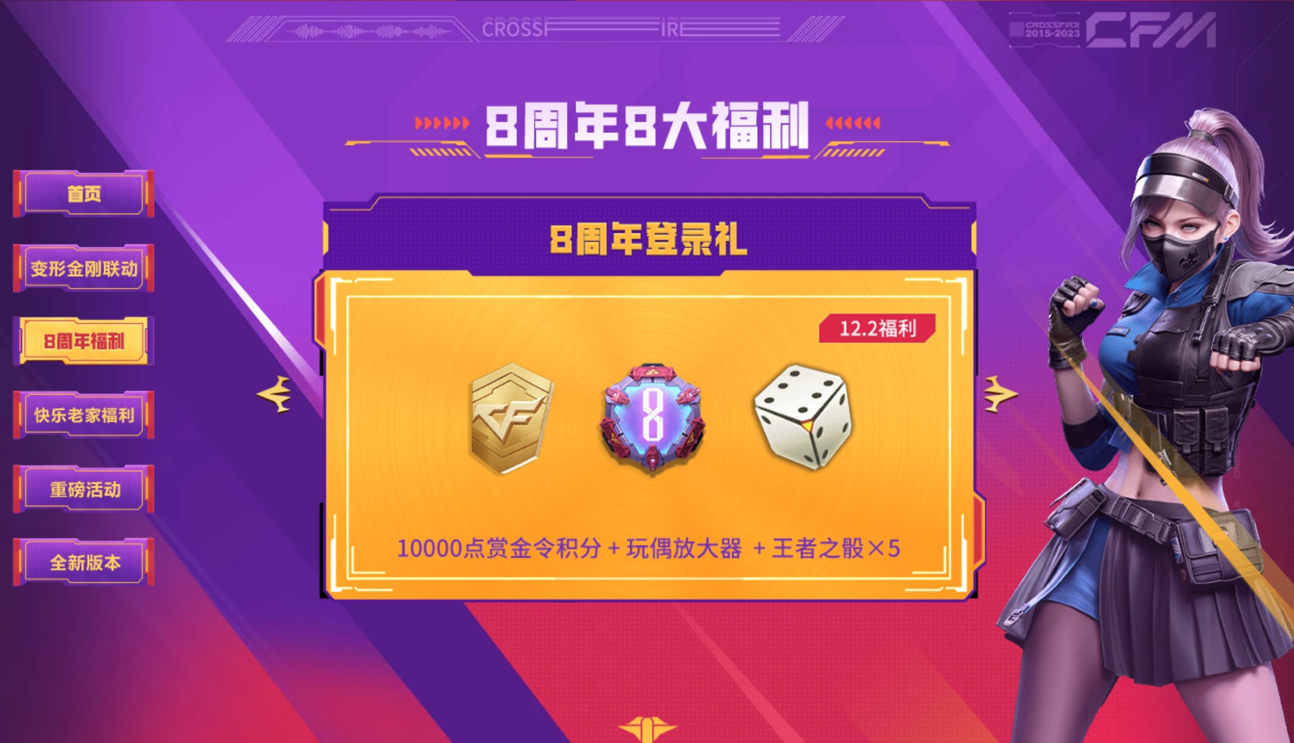 【活动速递】8周年福利来袭，快乐好礼享不停！