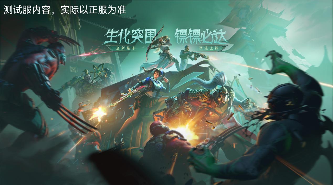 体验服快车：揭秘生化大战场最强猎手，金吾卫近战远攻双重魅力！