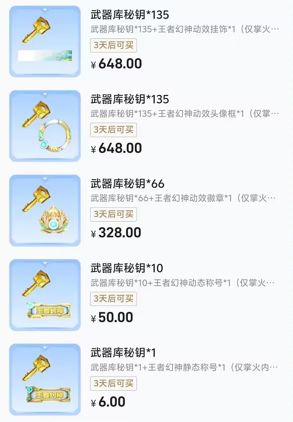 【掌火专属】王者武器库即将上线，掌火全新特权套装重磅来袭！