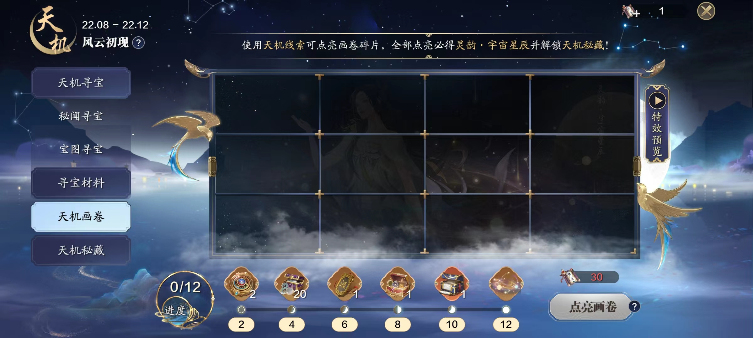 天机宝图超全解析，神侠装备终有产出途径！