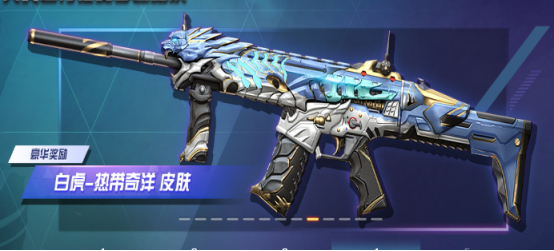 白虎系列大放异彩，新皮肤&音效卡备受瞩目