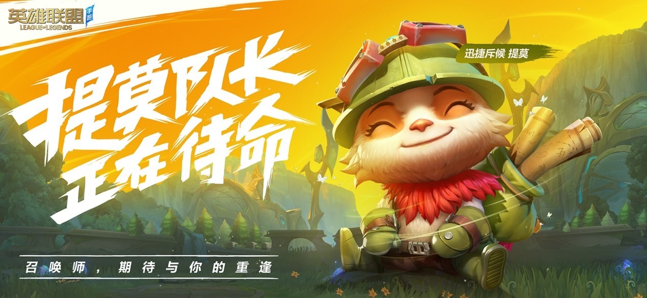 图片[6]-风靡全球的MOBA经典之作-英雄联盟手游预约地址 下载地址-6Z：由Intz智领