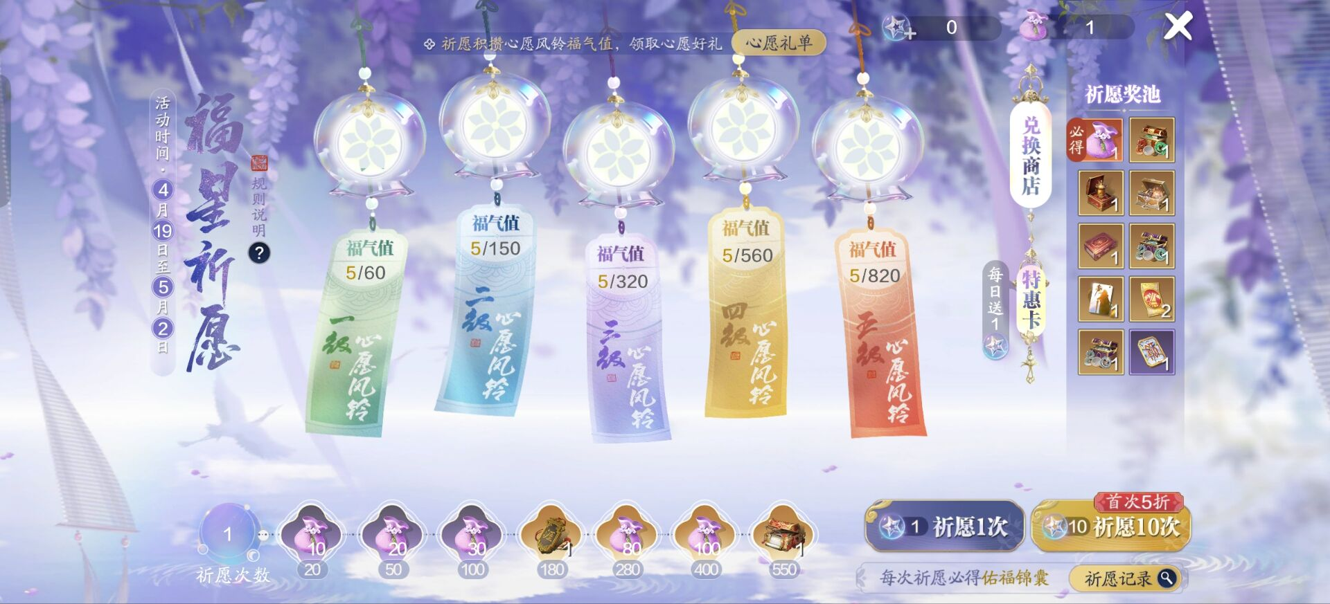 【福星祈愿】活动分析和兑换推荐一文看全