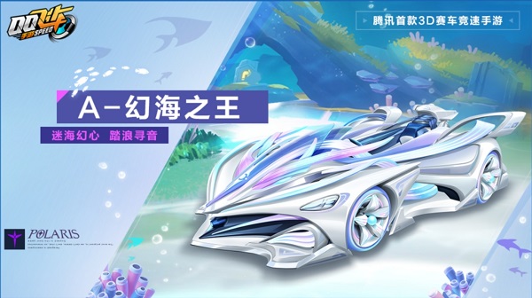 【马特车库】迷海幻心 踏浪寻音 A车幻海之王详情介绍