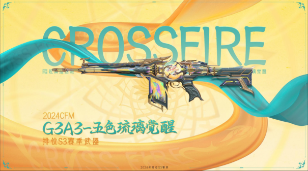 CF手游4月【霓裳战舞】版本更新公告