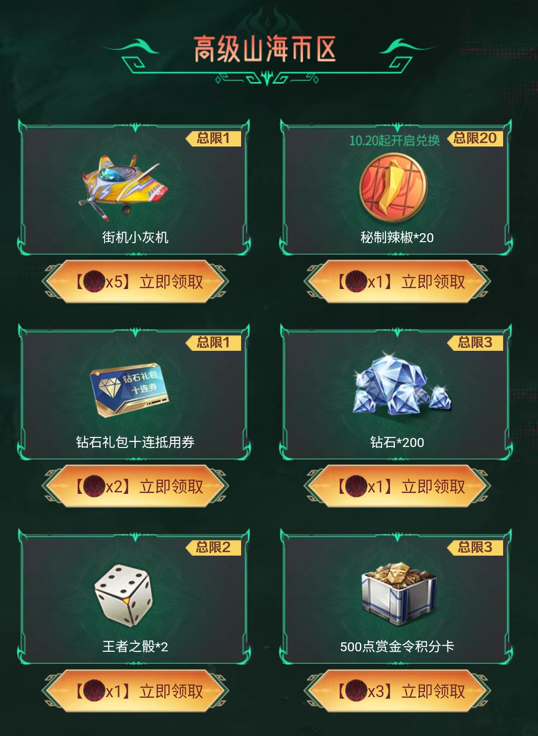 【活动分析】山海宝库小程序来袭，丰厚道具轻松领