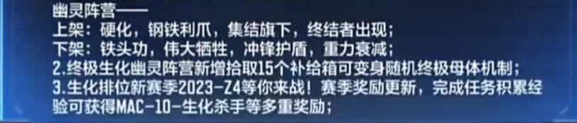 Z4生化新赛季风云再起，幽灵新buff分析解读。