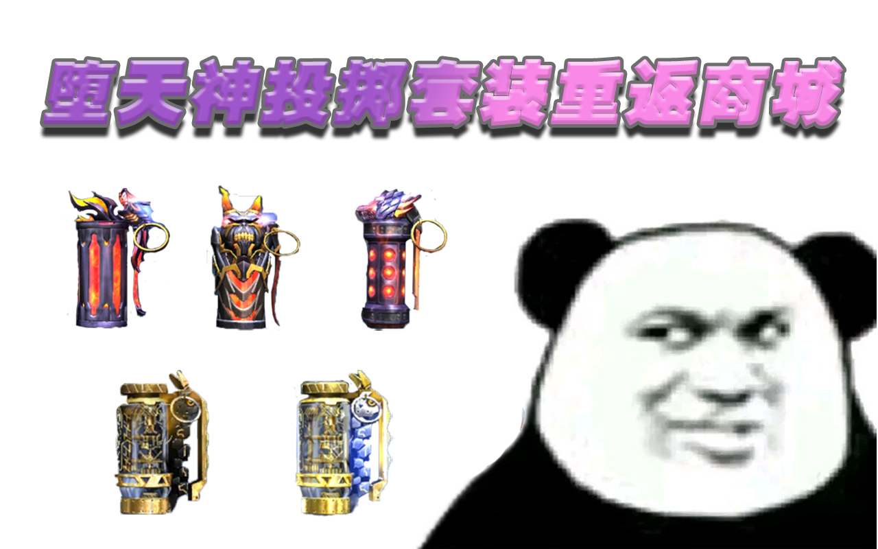 【活动爆料】堕天神投掷套装重返商城，赛博雷神上架钻石礼包