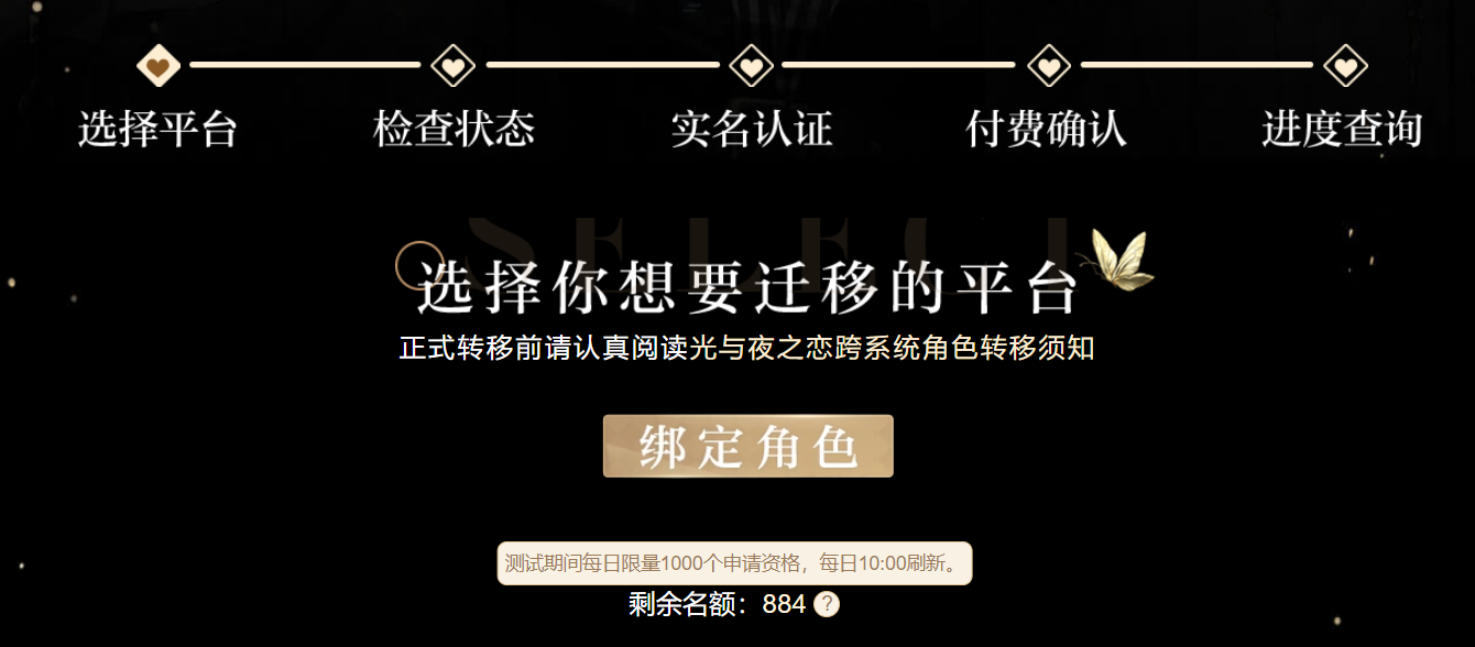 《光与夜之恋》转区服务说明