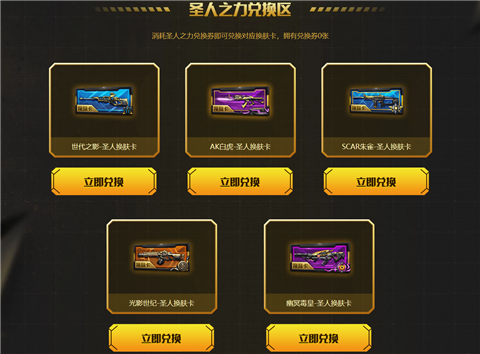 战令福利圣人之力兑换活动开启赶快领取吧