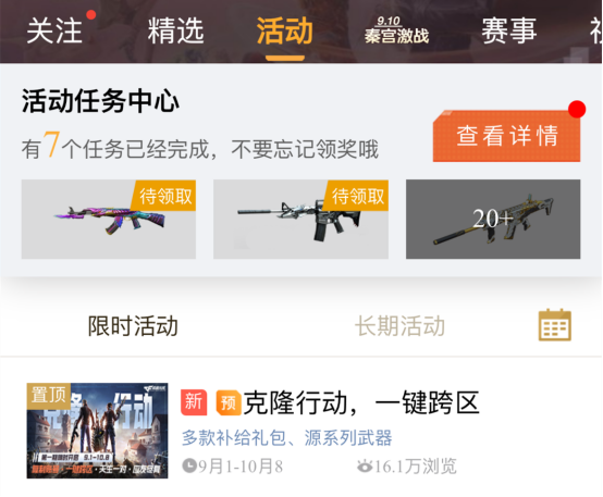 【活动攻略】克隆行动正式开启！参与实现一键跨区！