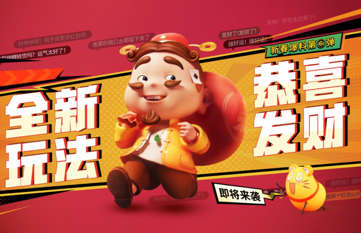 【新闻】大张伟语音包、恭喜发财玩法、惊喜联名组团来袭！龙年好运尽在《欢乐斗地主》