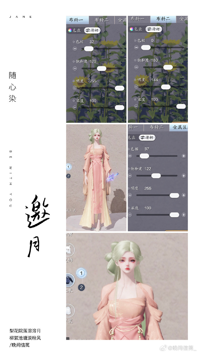 备战中秋赏园会！中秋外观【心王·邀月】超美百套染色数据分享