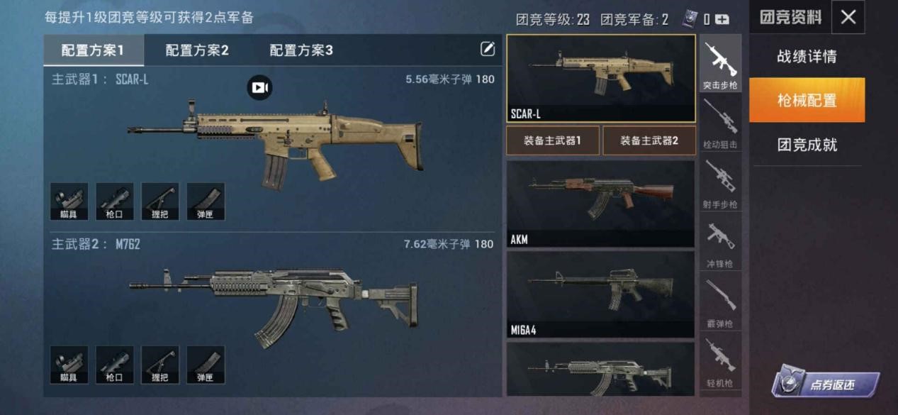 来玩突变团竞，哪款步枪好用？
