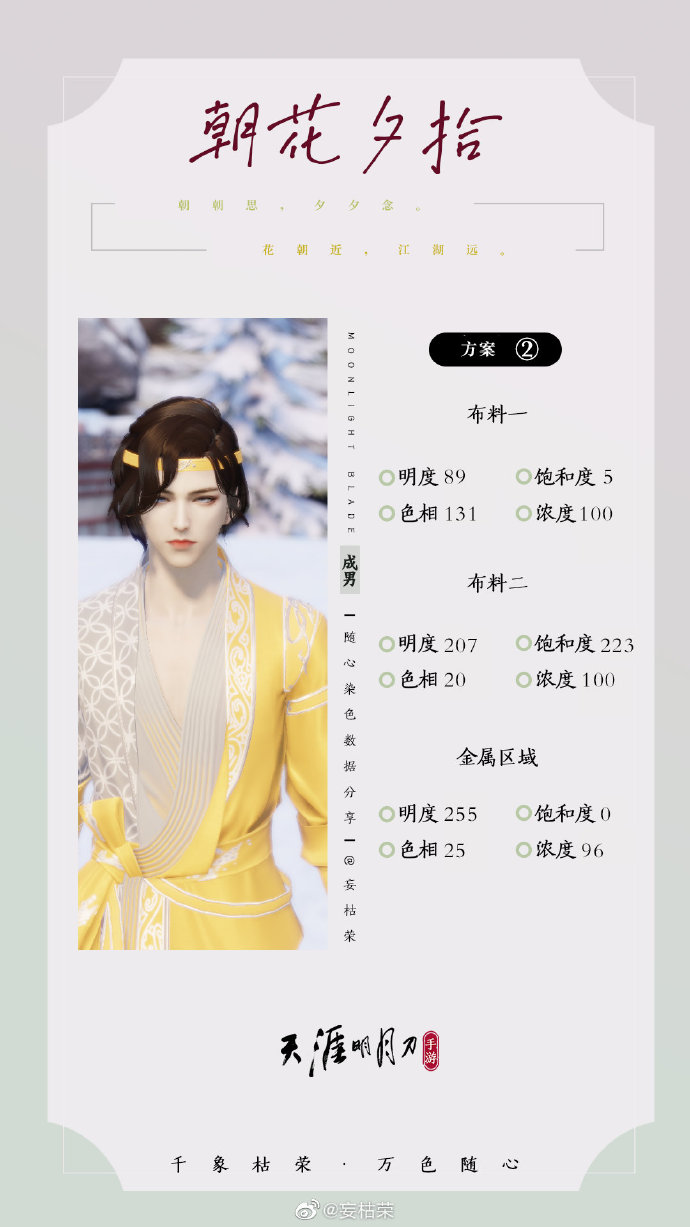 共赴春日盛宴，【朝花夕拾】三大体型116套绝美染色方案分享