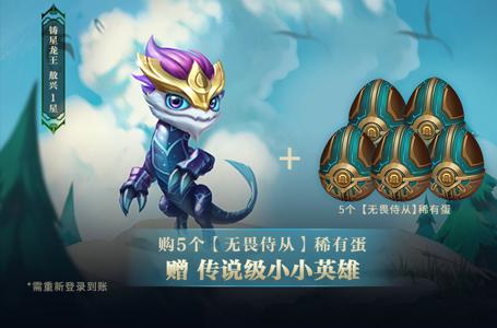 英雄联盟《LOL》传说小小英雄礼包活动攻略