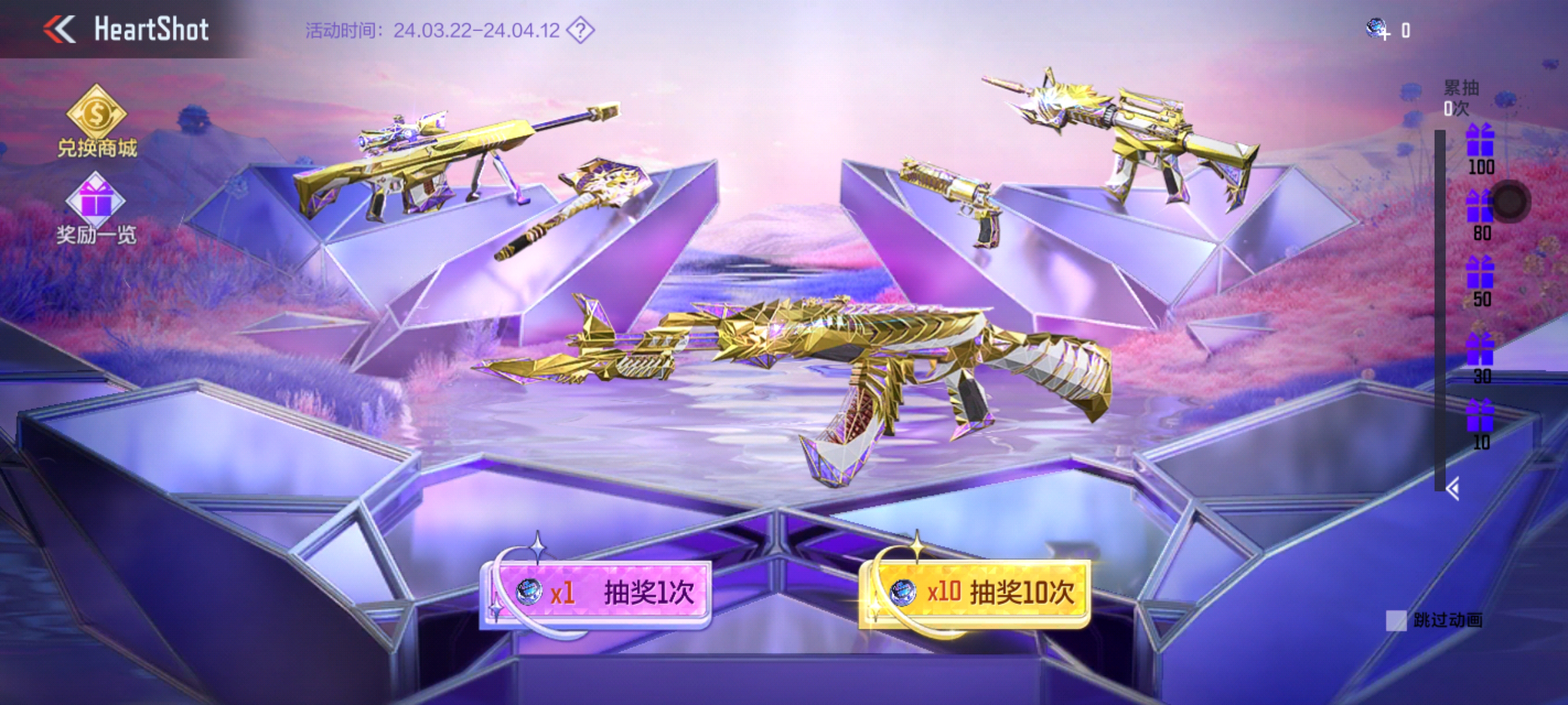 【活动分析】HeartShot抽奖币×20！四月宝库超值加购别错过！