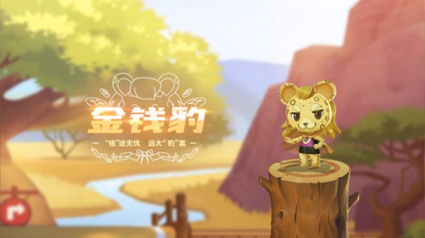 【萌宠攻略】“钱”途无忧 远大“豹”负 金钱豹可爱来袭