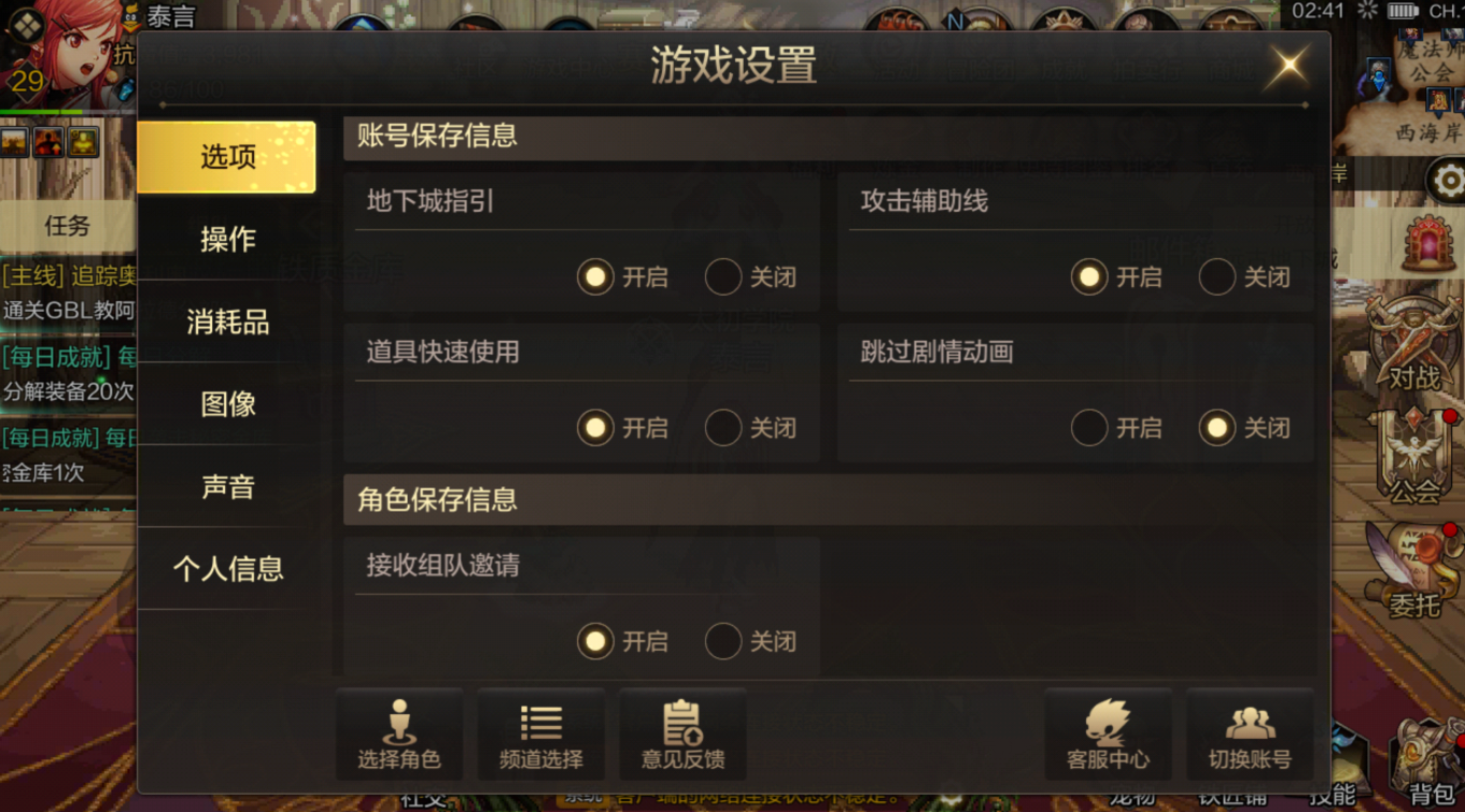 dnf手游游戏操作系统该如何设置？DNF手游操作系统的设置技巧图片1