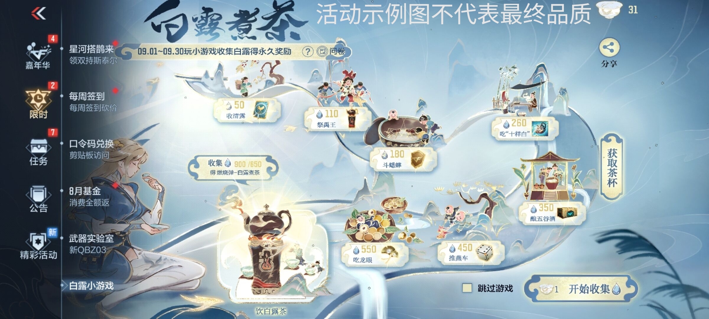 《当CF手游遇上传统文化》从璀璨星辰到白露迎雁疏！