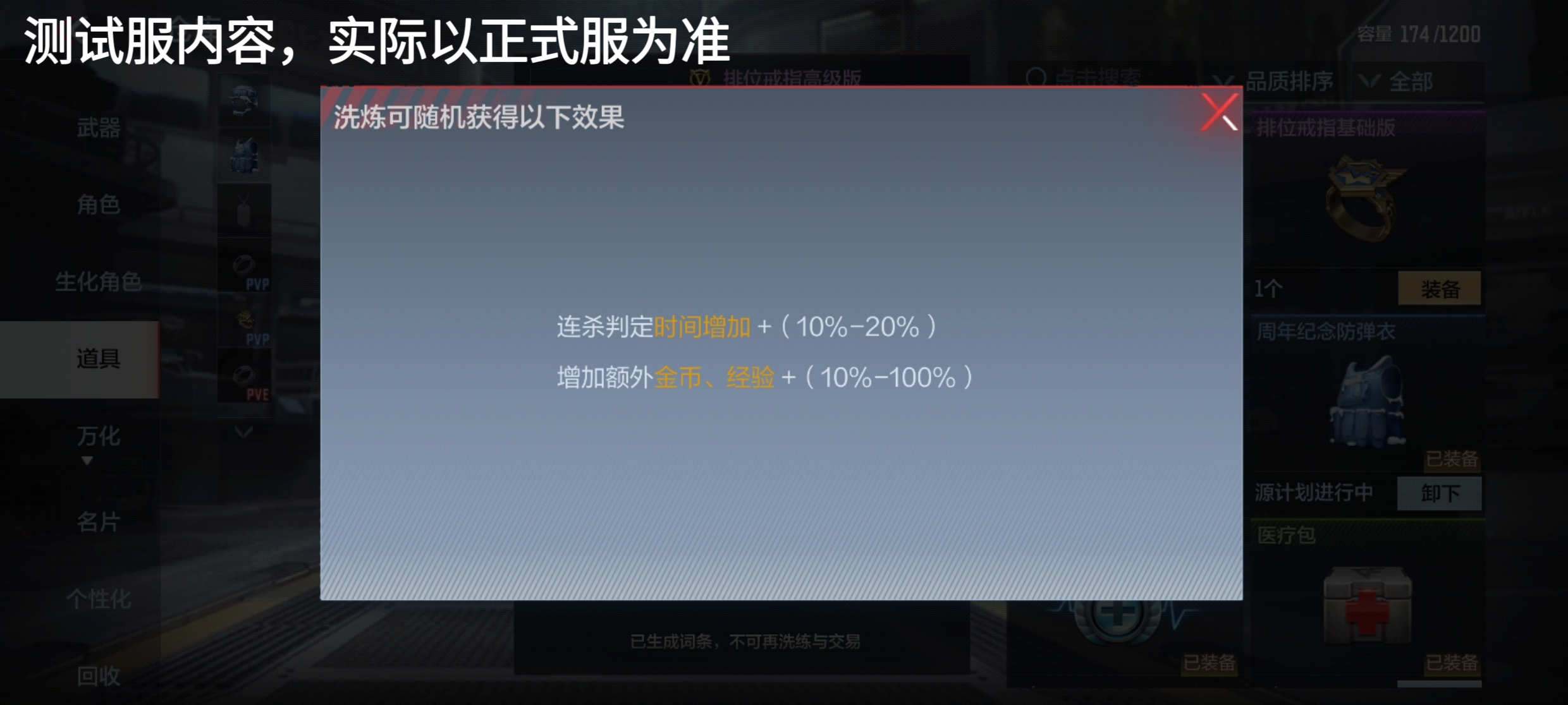 体验服快车：S5新赛季地图道具更新汇总，排位戒指抢先预览！